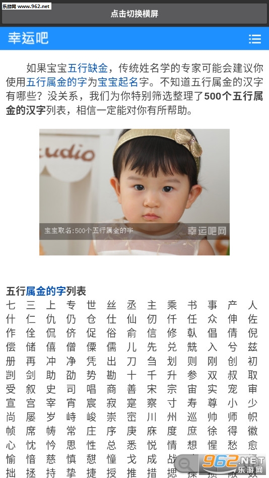 生辰八字取名自己来手机版截图2