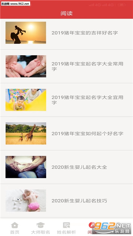 宝宝起名字免费截图0