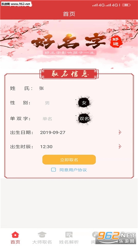 宝宝起名字免费截图2