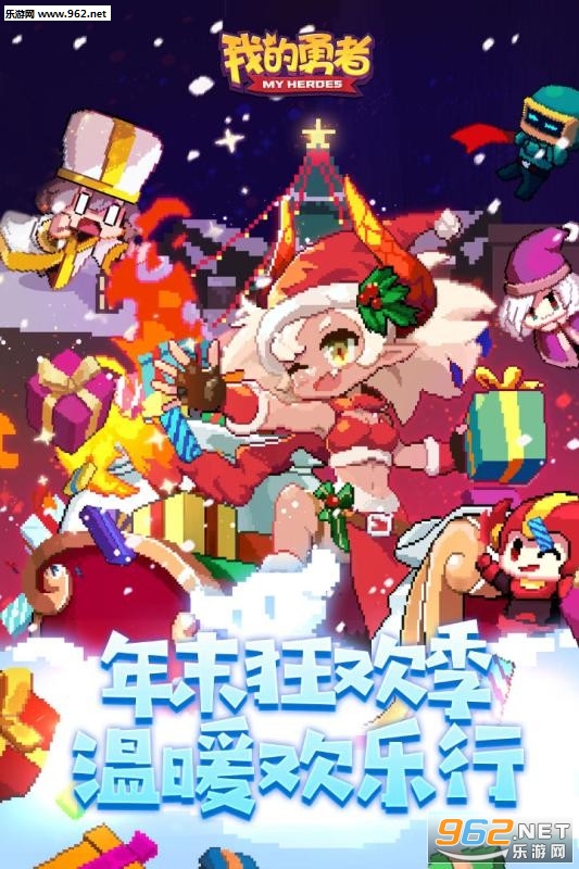 我的勇者冰雪节游戏截图0