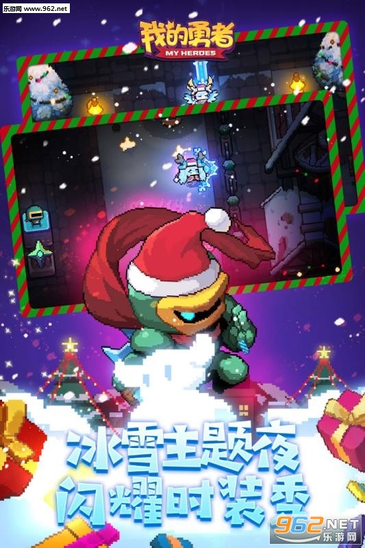 我的勇者冰雪节游戏截图1