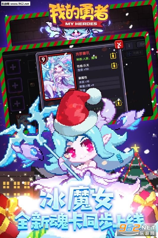 我的勇者冰雪节游戏截图2