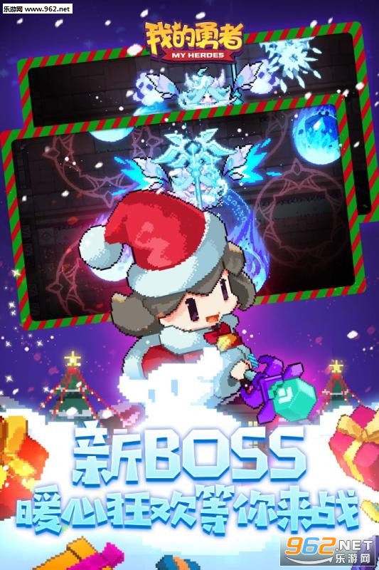 我的勇者冰雪节游戏截图3
