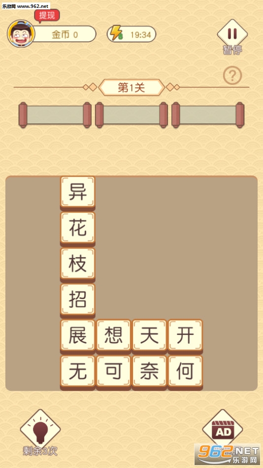 成语才子秀红包版截图1