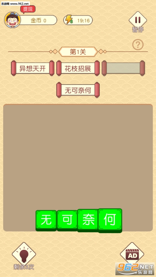 成语才子秀红包版截图2