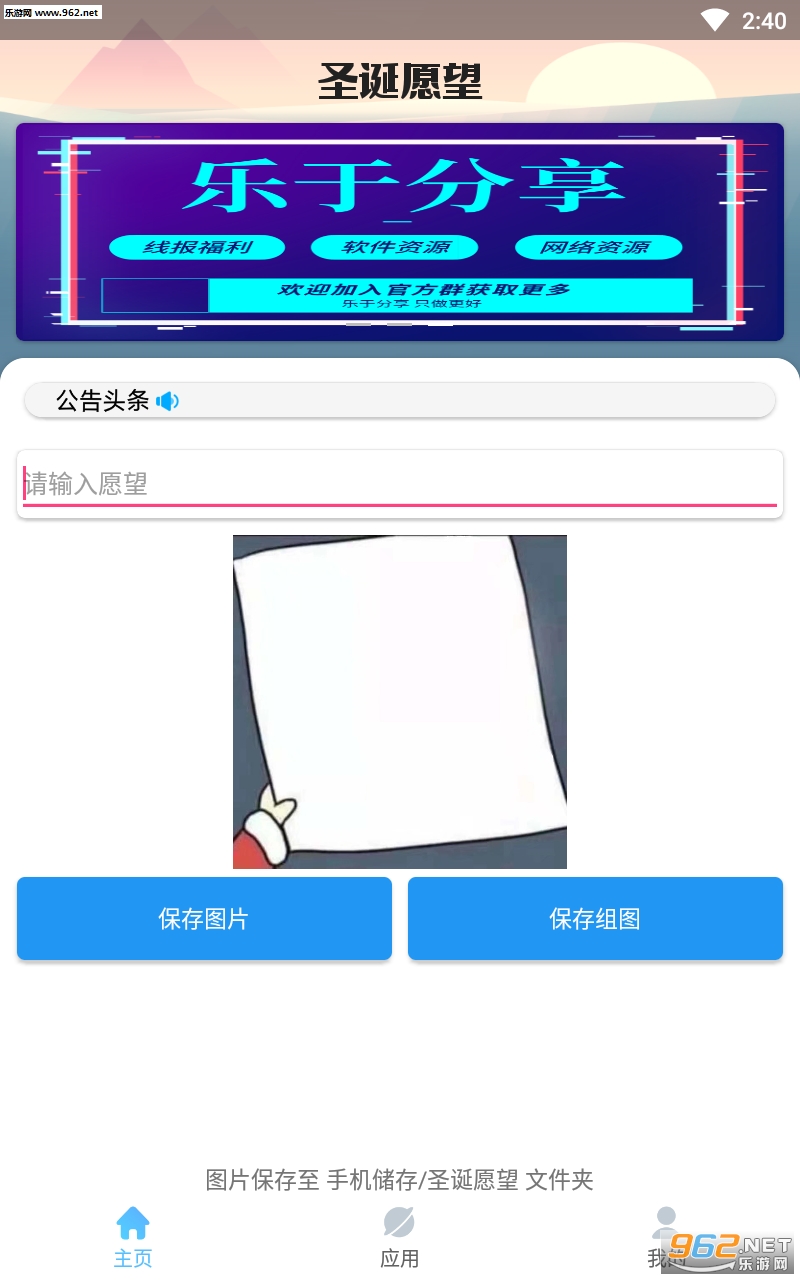 ʥ��Ը���嵥����appv1.0��ͼ1