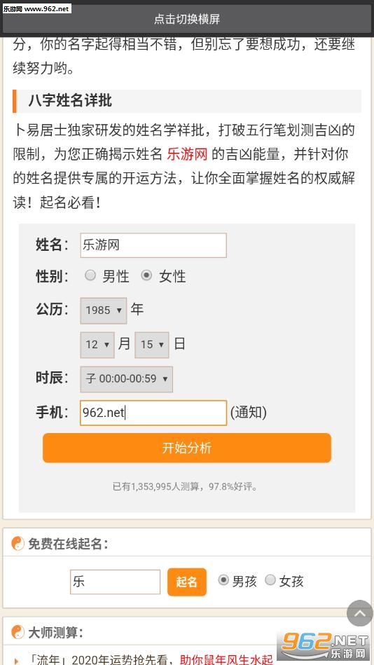 名字姓名分析测算打分app截图0