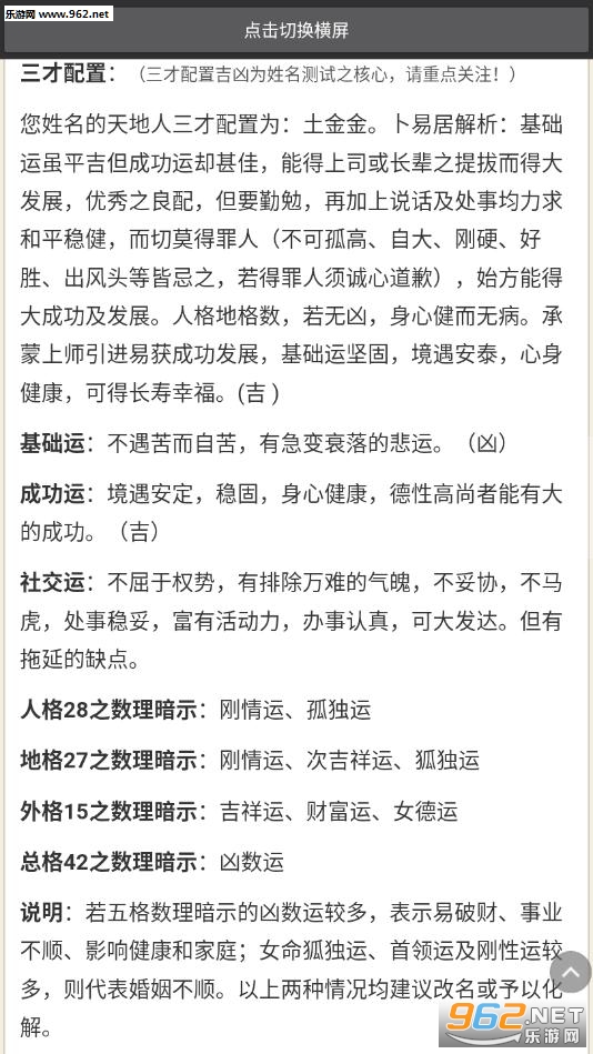 名字姓名分析测算打分app截图1