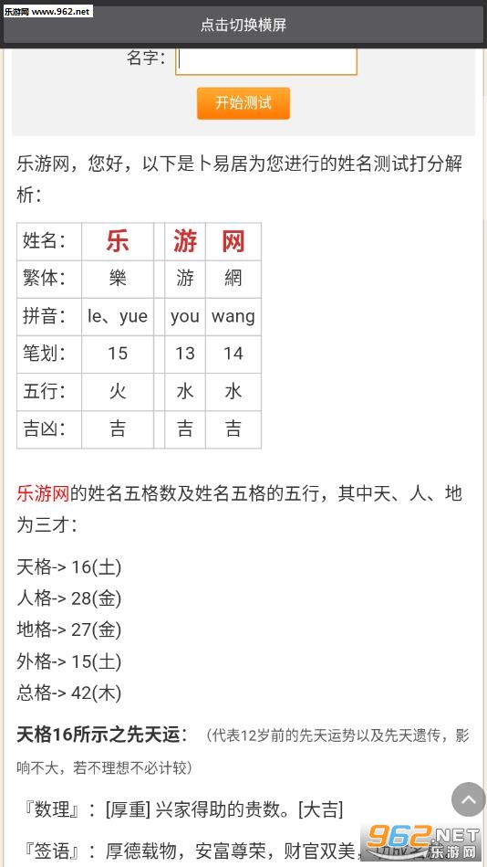 名字姓名分析测算打分app截图2