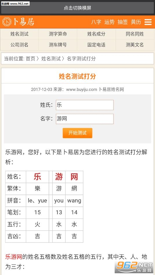 名字姓名分析测算打分app截图3