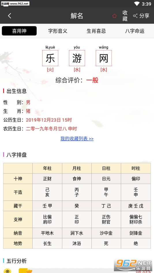 起名解名宝宝取名最新版截图3
