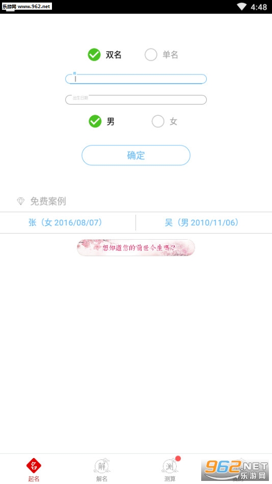 富贵起名安卓最新版截图0