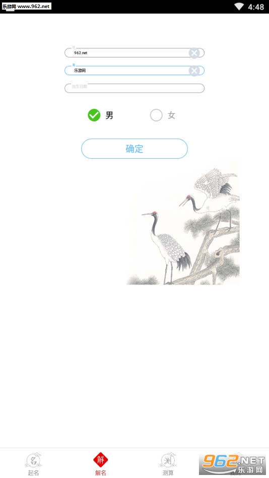 富贵起名安卓最新版截图1