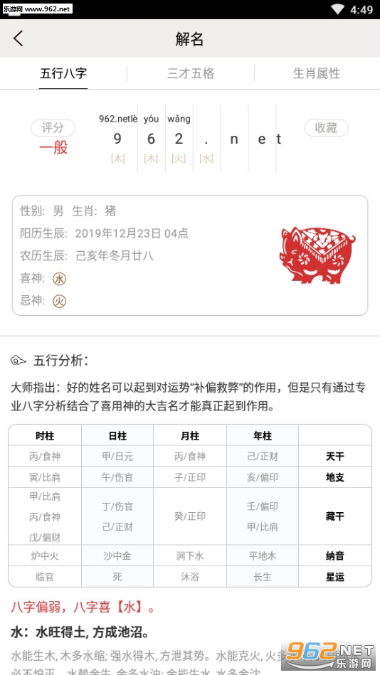 富贵起名安卓最新版截图2