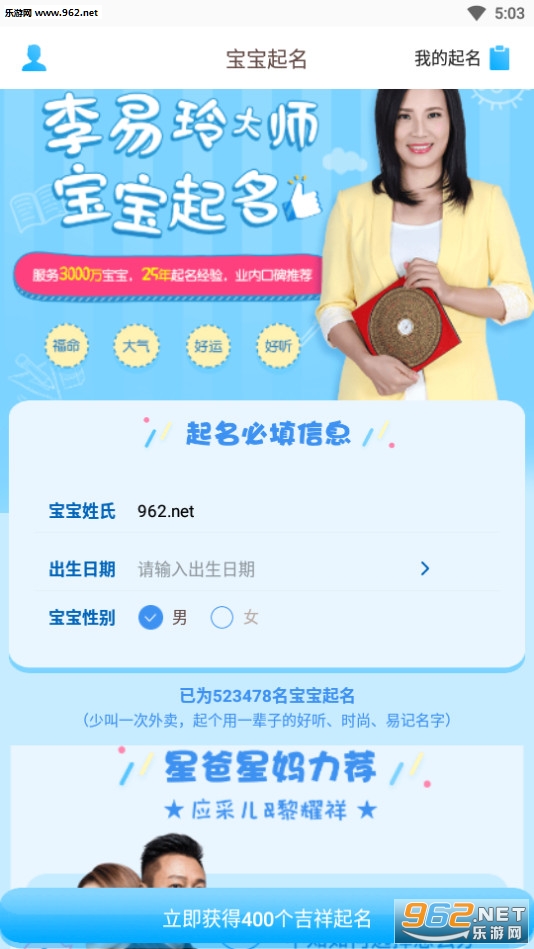 起名取名2020最新版截图0