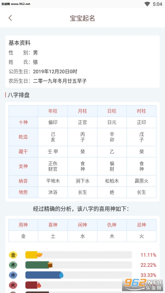 起名取名2020最新版截图1
