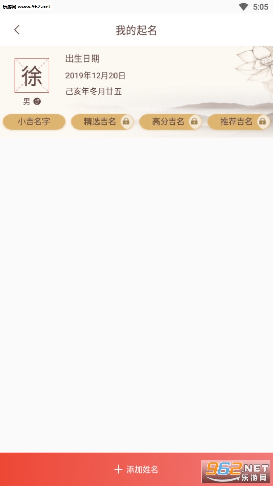 起名取名2020最新版截图3