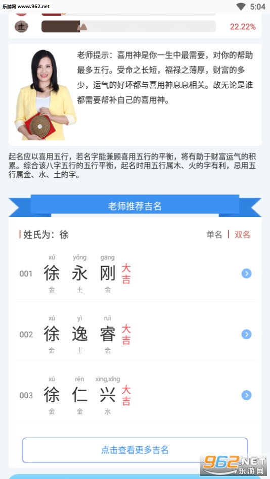 起名取名2020最新版截图2