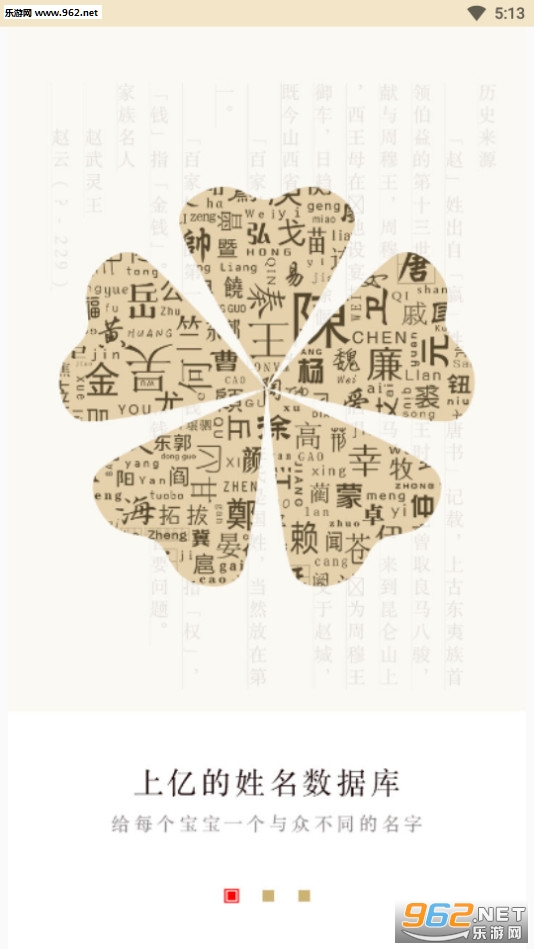 起名取名大师最新版截图0