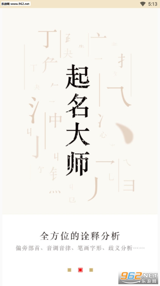 起名取名大师最新版截图2