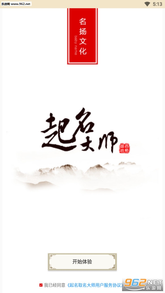 起名取名大师最新版截图3