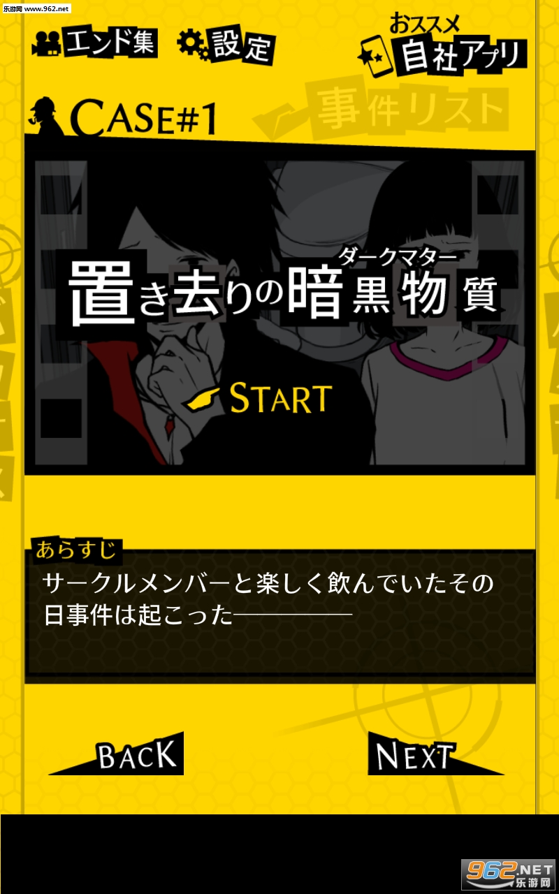 バカサスペンス(笨蛋推理事件安卓版)截图2