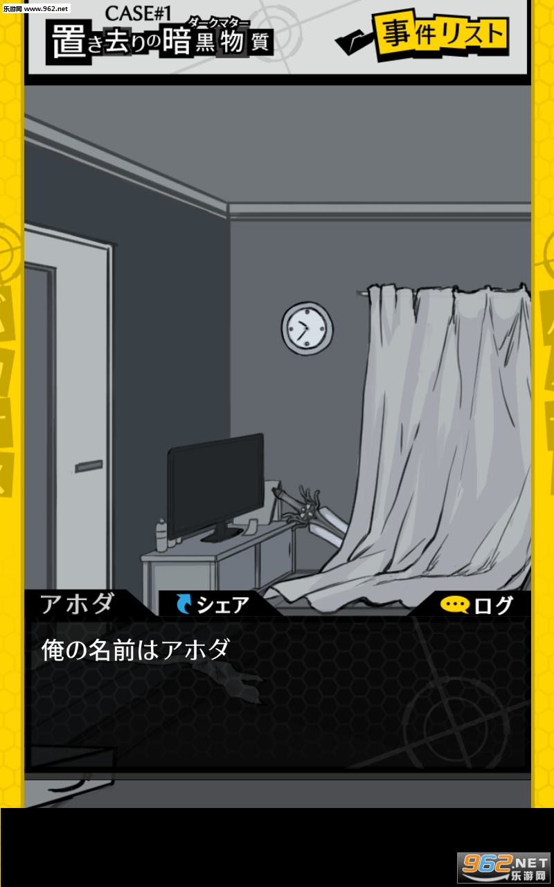 バカサスペンス(笨蛋推理事件安卓版)截图1