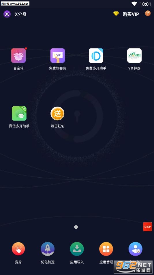 X分身修改器安卓版截图3