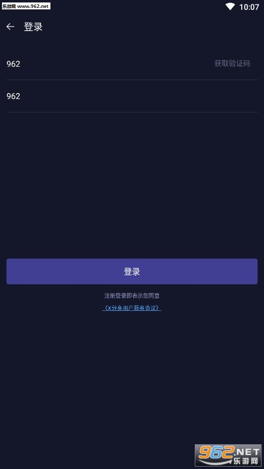 X分身修改器安卓版截图0