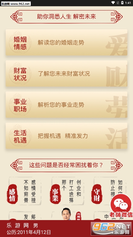 周易起名取名大师最新版截图1