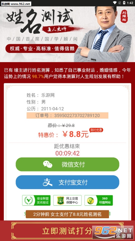 周易起名取名大师最新版截图2