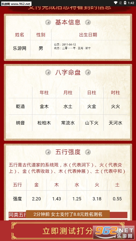 周易起名取名大师最新版截图3