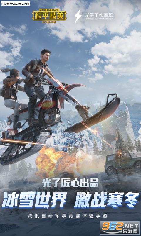 和平精英2019圣诞大更新版本截图0