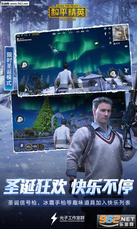 和平精英2019圣诞大更新版本截图4