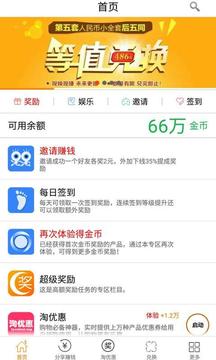 挣钱吧平台app截图4