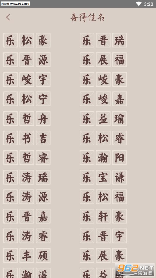 董生起名app截图1