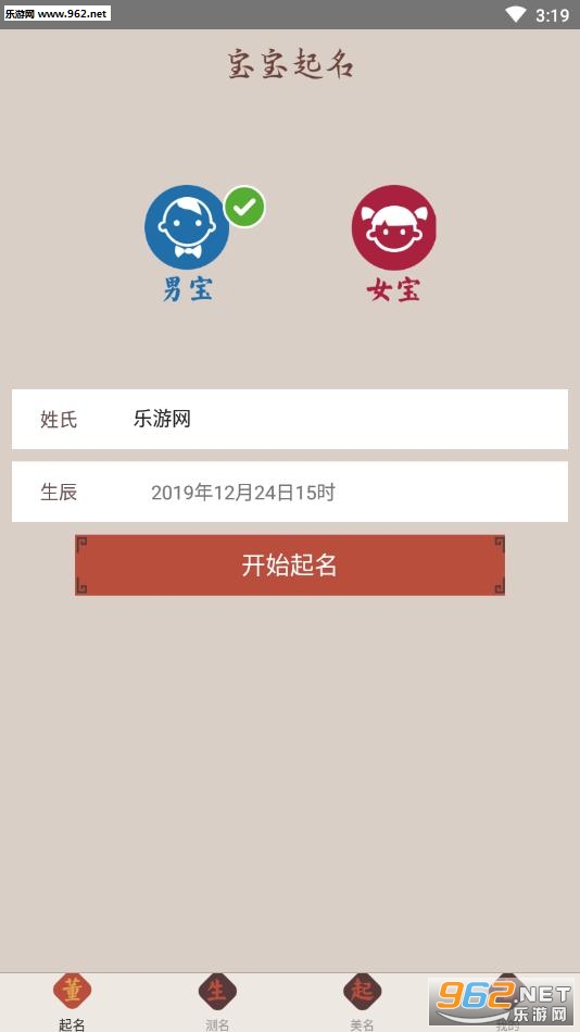 董生起名app截图0