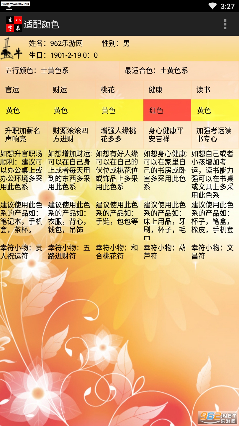 生辰八字四柱app截图0