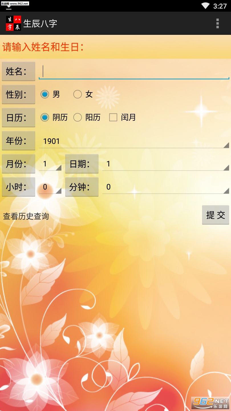 生辰八字四柱app截图2