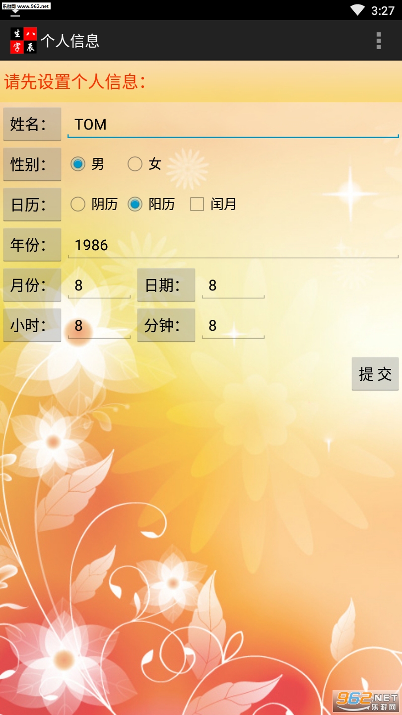 生辰八字四柱app截图3