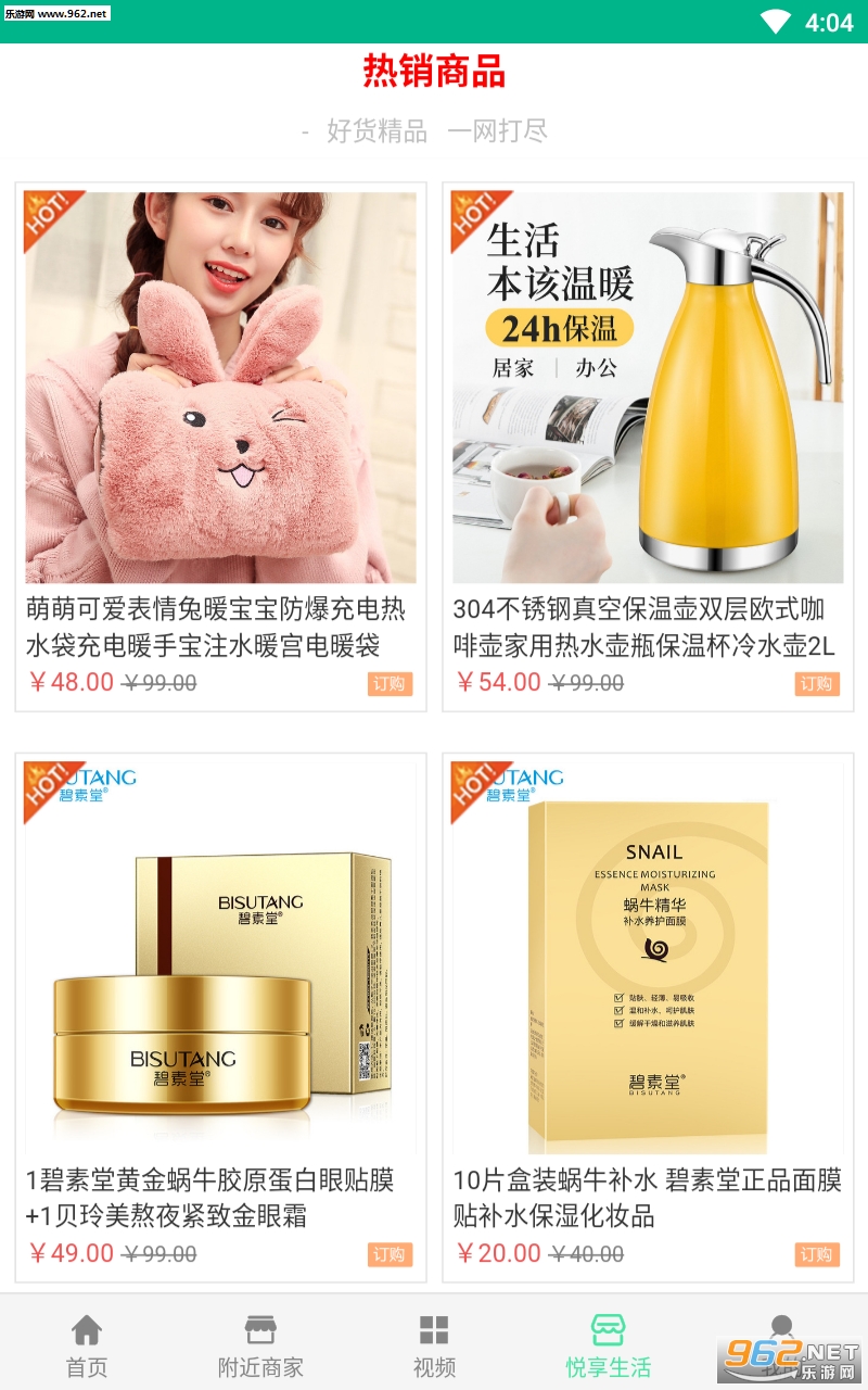 悦享海淘app截图1