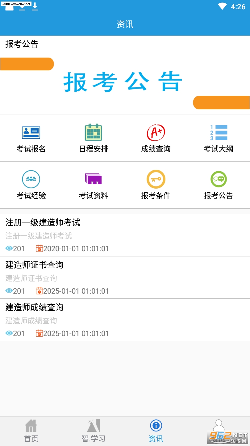 智学习app截图0
