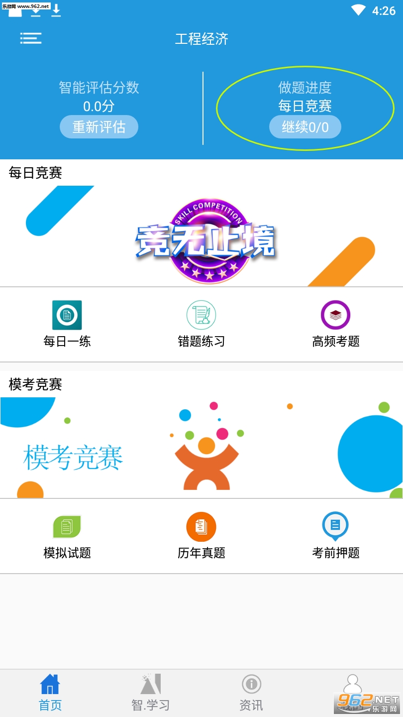 智学习app截图2