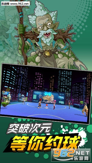 超时空篮球手游官方版截图1