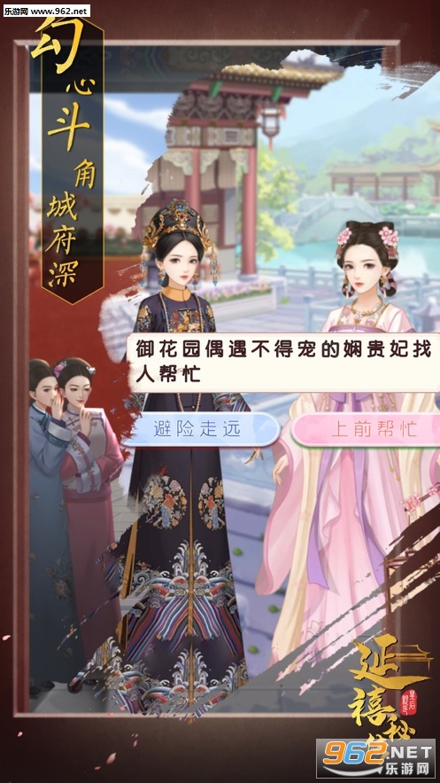 延禧秘传安卓最新版截图0