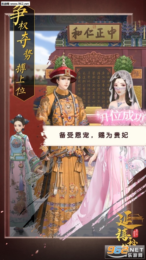 延禧秘传安卓最新版截图1