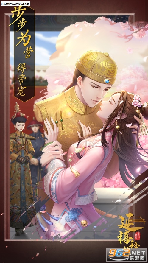 延禧秘传安卓最新版截图2