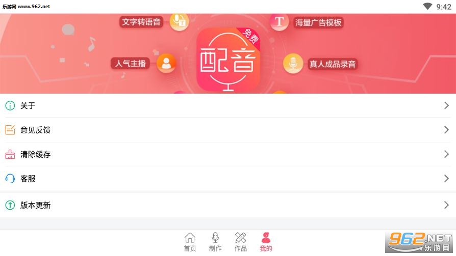 配音神器软件截图1