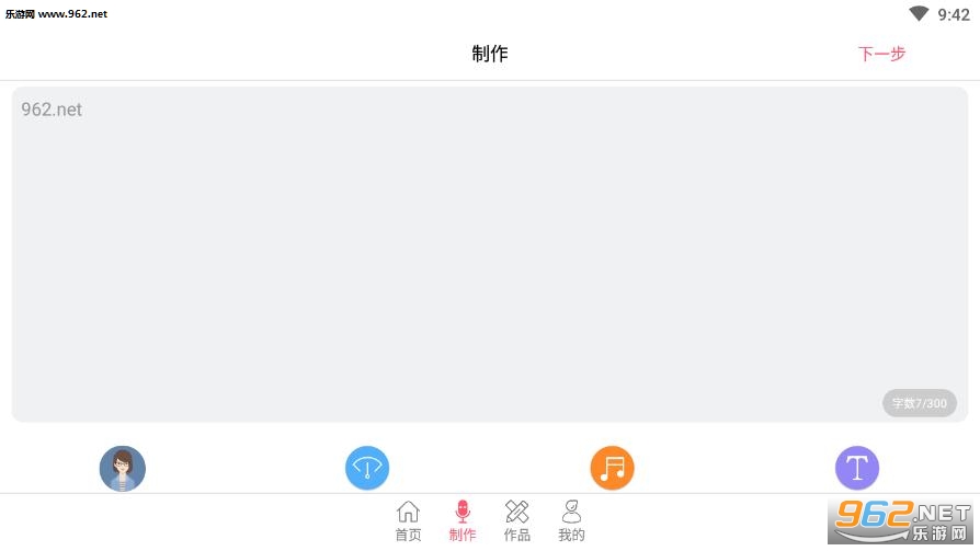 配音神器软件截图0