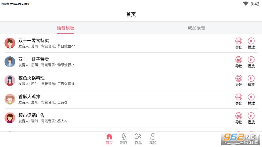 配音神器软件截图3